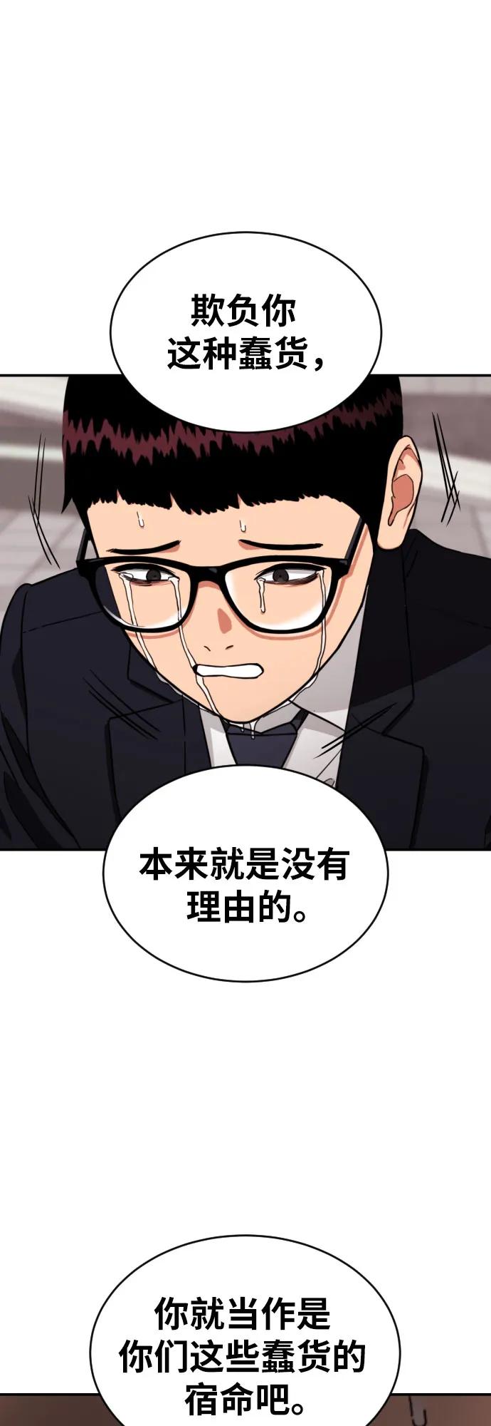 《一级格斗课外辅导》第7话 另一个反派 第30页