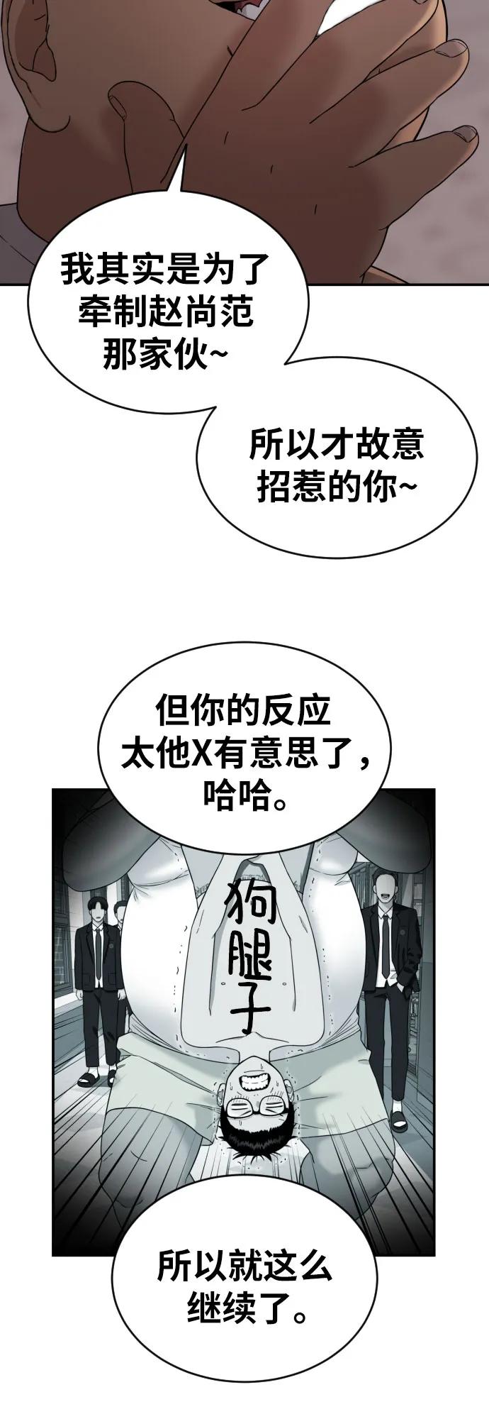 《一级格斗课外辅导》第7话 另一个反派 第29页