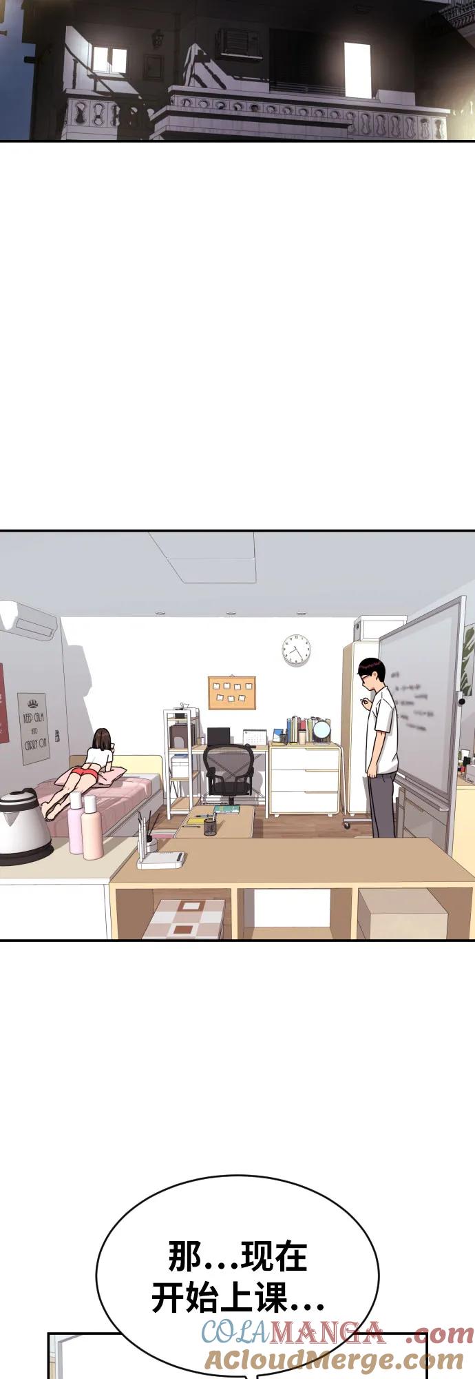 《一级格斗课外辅导》第7话 另一个反派 第37页