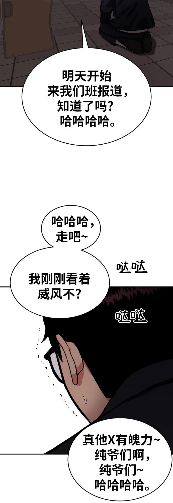 《一级格斗课外辅导》第7话 另一个反派 第32页