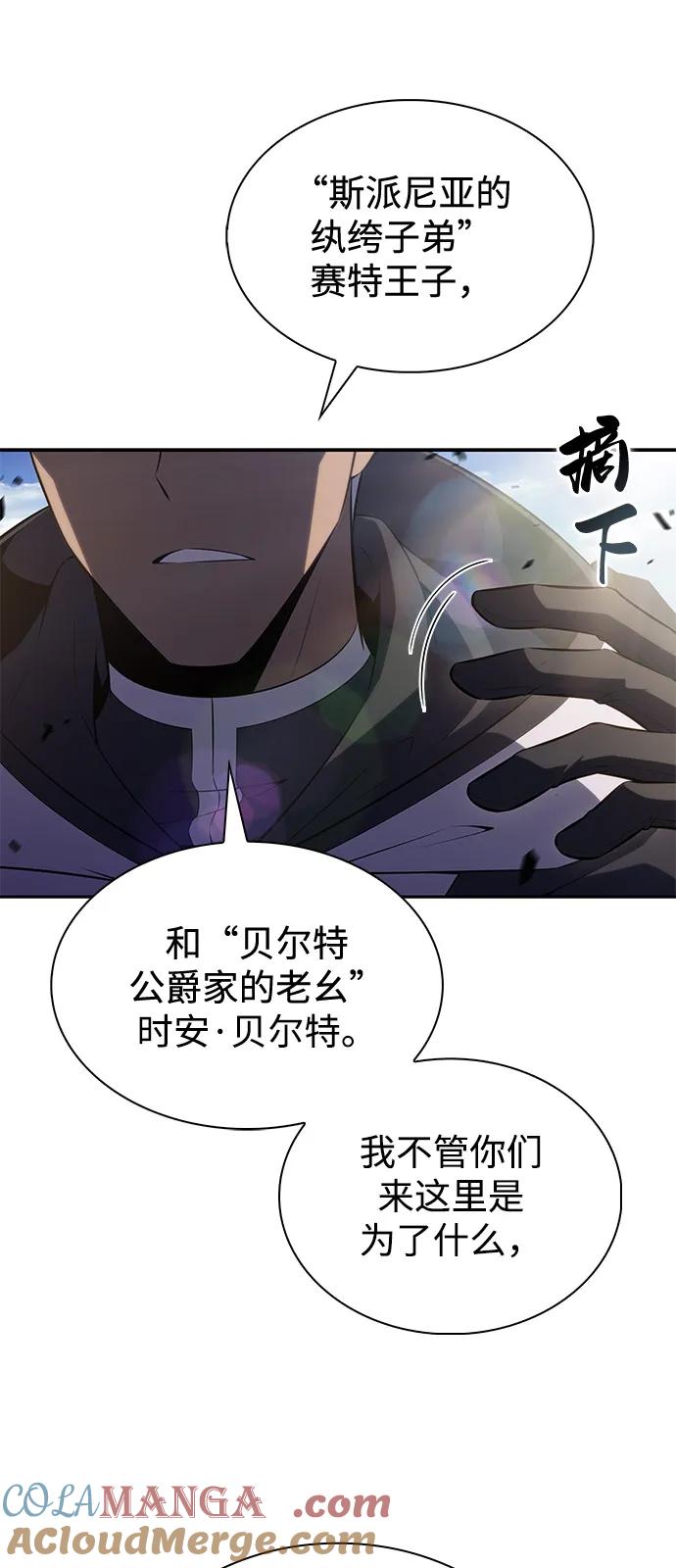 《公爵家的重生暗杀者》第70话 无名遗迹（2） 第37页