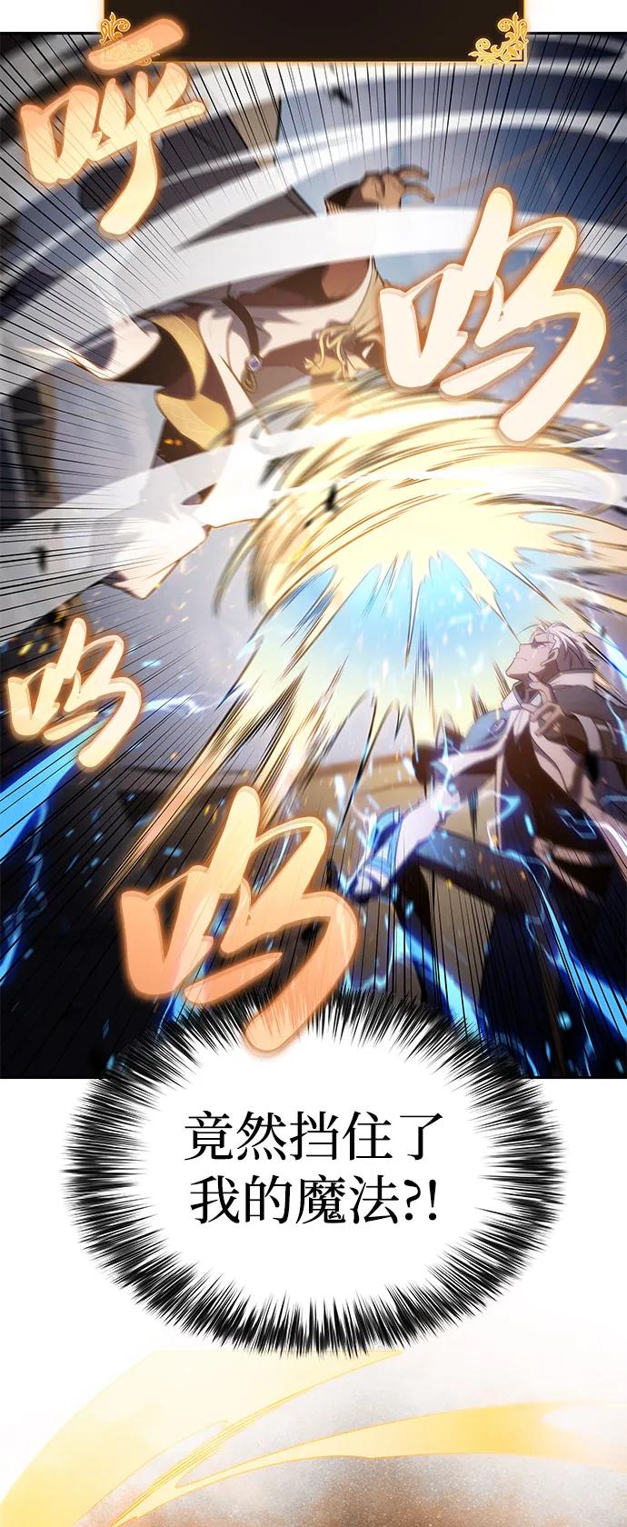 《公爵家的重生暗杀者》第70话 无名遗迹（2） 第44页