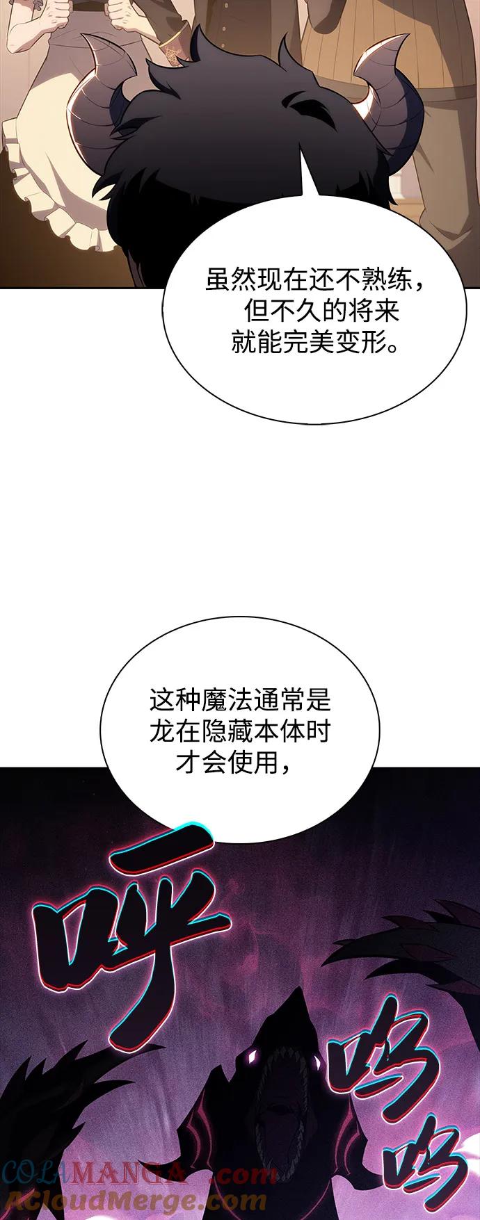 《公爵家的重生暗杀者》第70话 无名遗迹（2） 第70页
