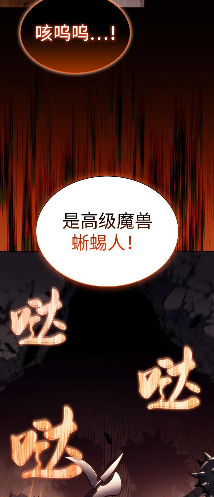 《公爵家的重生暗杀者》第70话 无名遗迹（2） 第93页