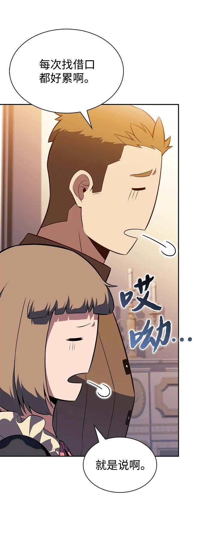 《公爵家的重生暗杀者》第70话 无名遗迹（2） 第78页