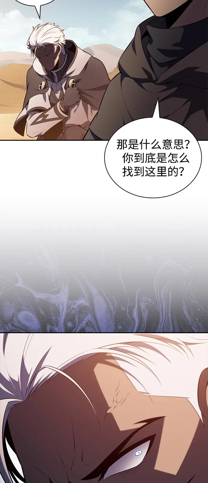 《公爵家的重生暗杀者》第70话 无名遗迹（2） 第66页