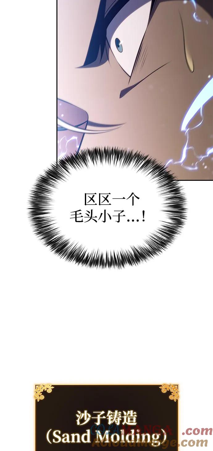 《公爵家的重生暗杀者》第70话 无名遗迹（2） 第43页