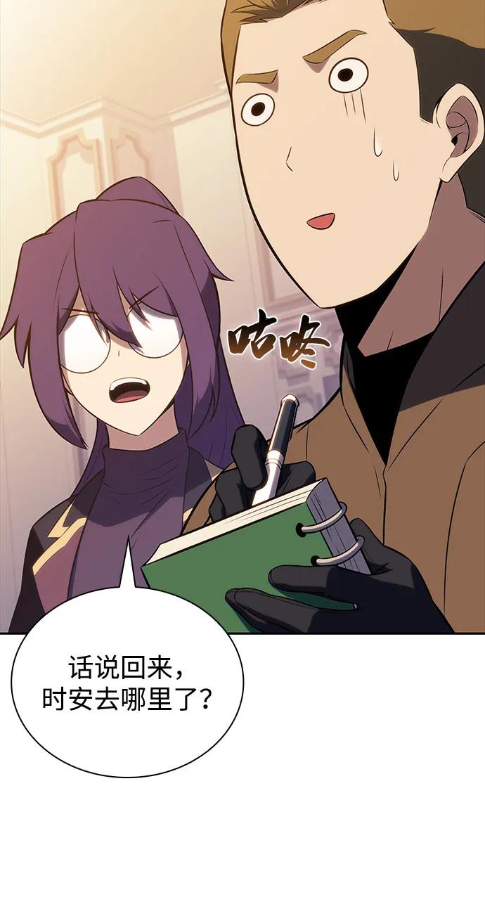 《公爵家的重生暗杀者》第70话 无名遗迹（2） 第74页
