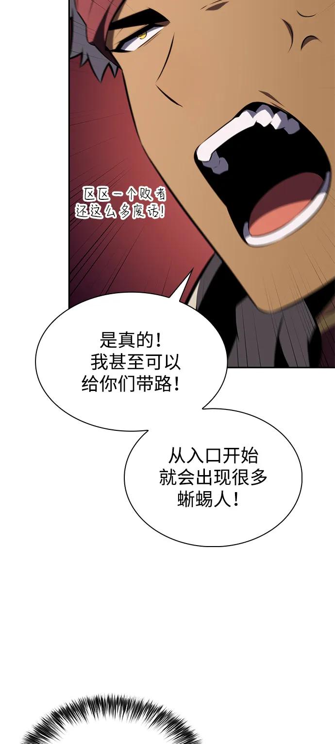 《公爵家的重生暗杀者》第70话 无名遗迹（2） 第87页
