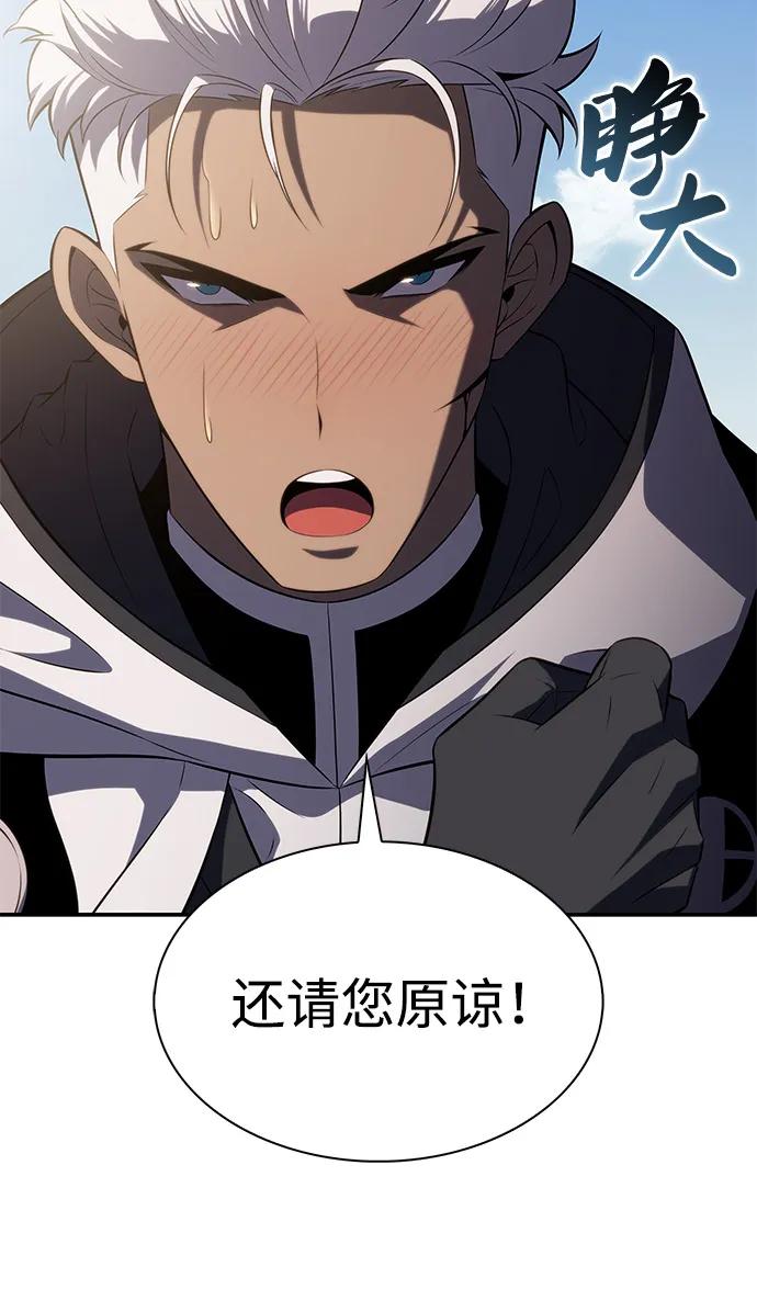 《公爵家的重生暗杀者》第70话 无名遗迹（2） 第63页
