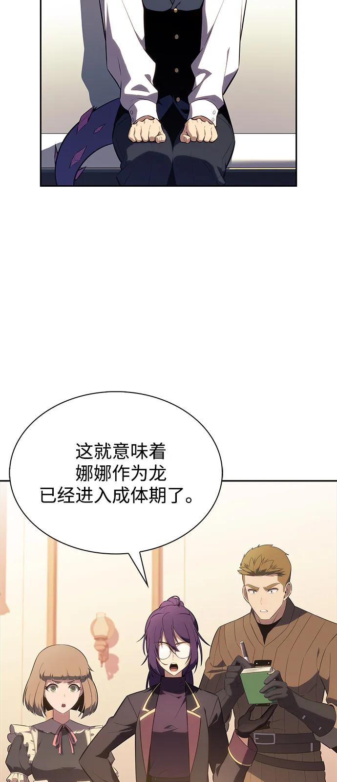 《公爵家的重生暗杀者》第70话 无名遗迹（2） 第69页