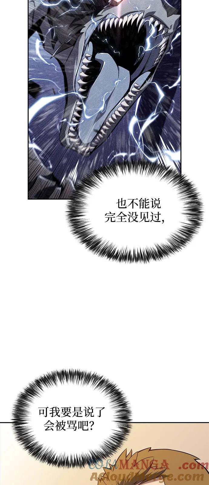 《公爵家的重生暗杀者》第70话 无名遗迹（2） 第73页