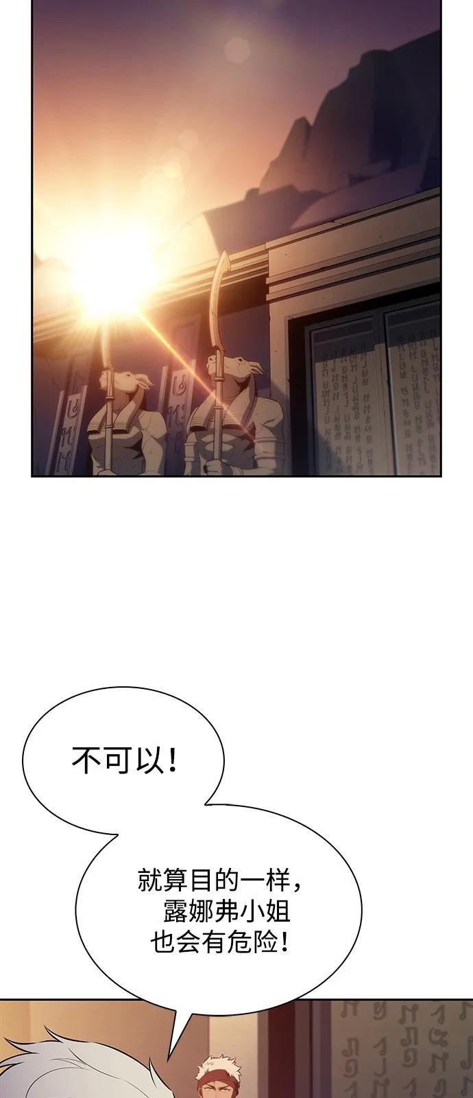 《公爵家的重生暗杀者》第70话 无名遗迹（2） 第80页