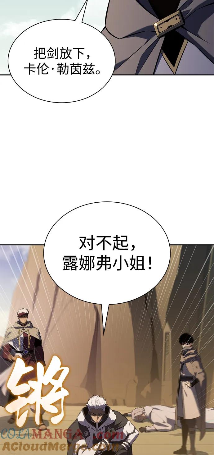 《公爵家的重生暗杀者》第70话 无名遗迹（2） 第61页