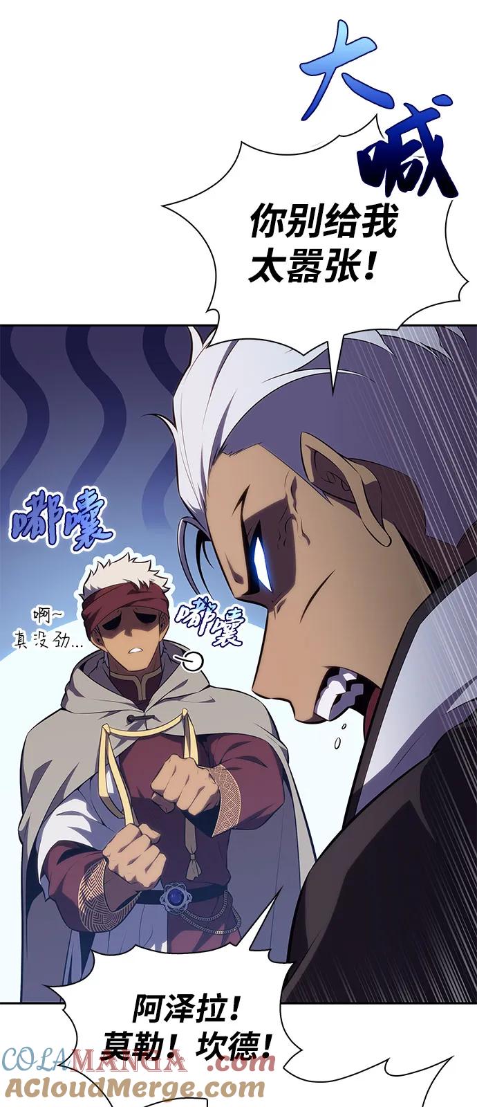《公爵家的重生暗杀者》第70话 无名遗迹（2） 第52页