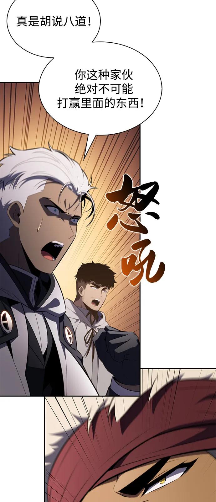 《公爵家的重生暗杀者》第70话 无名遗迹（2） 第86页