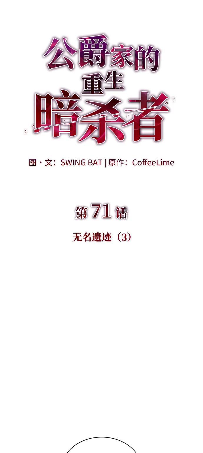 《公爵家的重生暗杀者》第71话 无名遗迹（3） 第33页