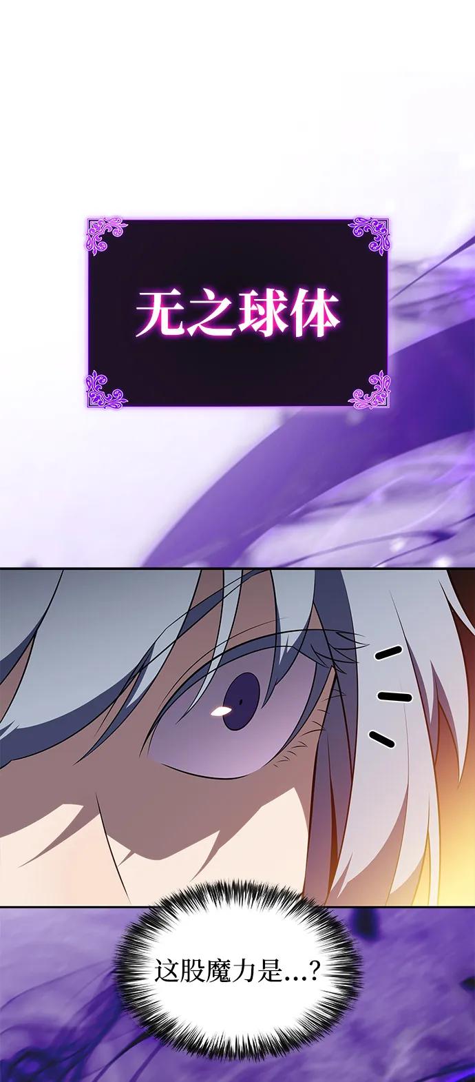 《公爵家的重生暗杀者》第71话 无名遗迹（3） 第15页