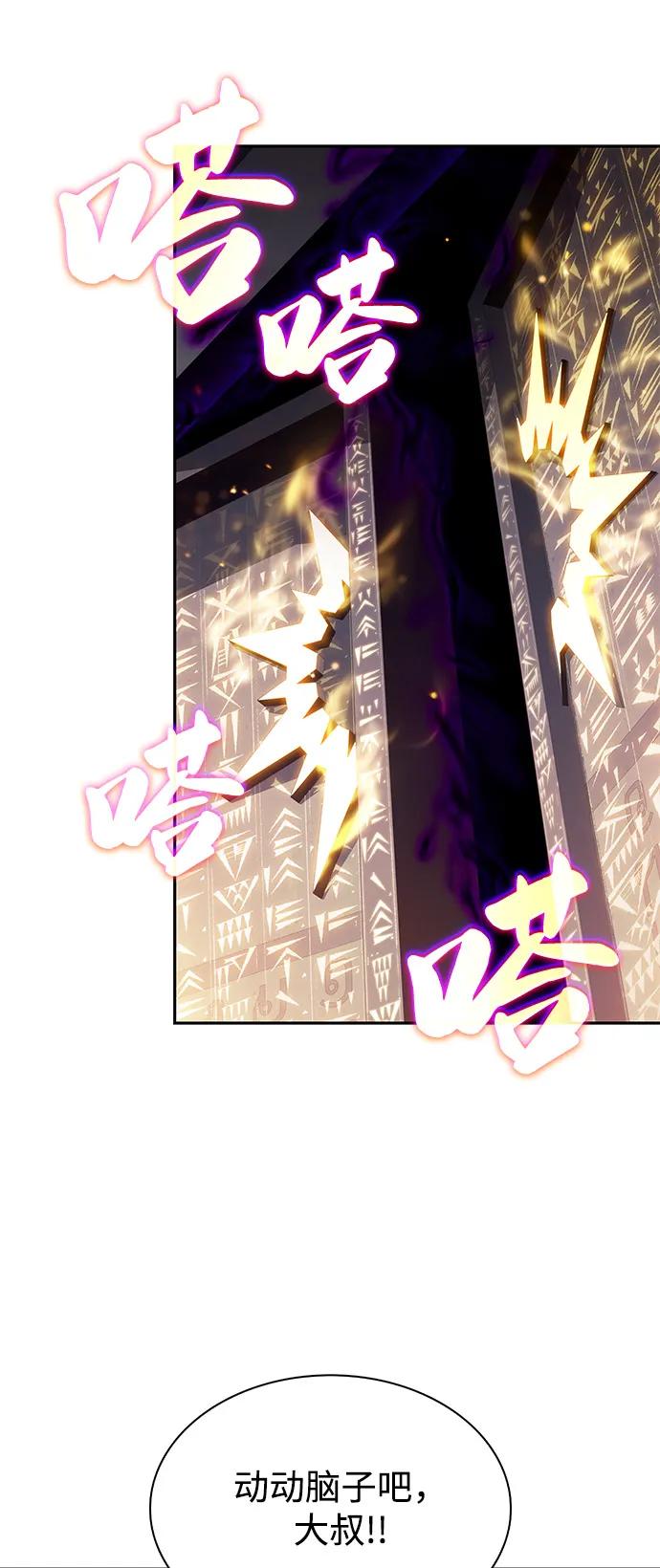 《公爵家的重生暗杀者》第71话 无名遗迹（3） 第41页