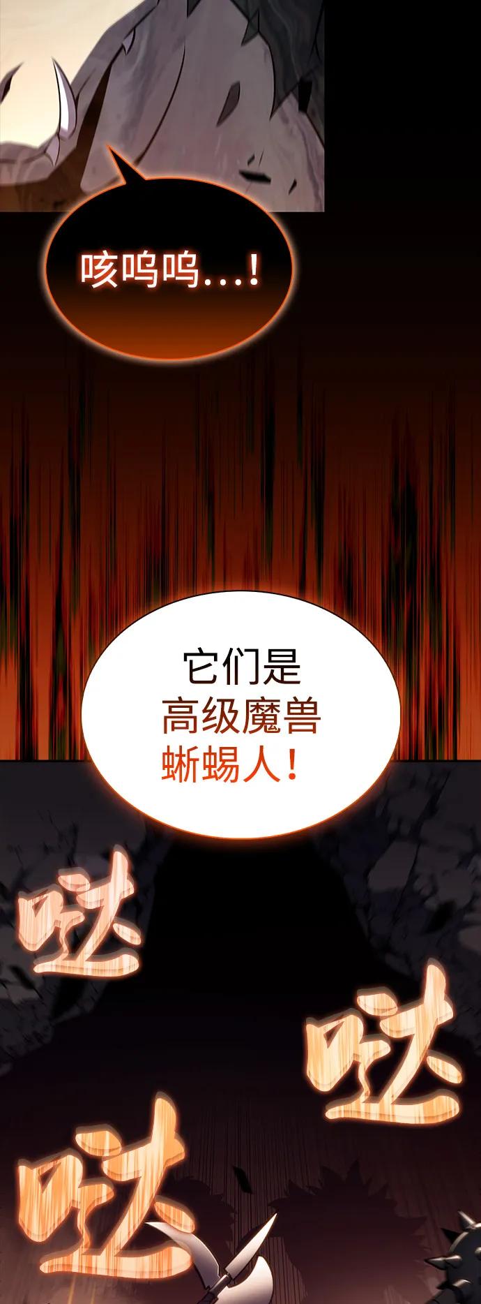 《公爵家的重生暗杀者》第71话 无名遗迹（3） 第5页