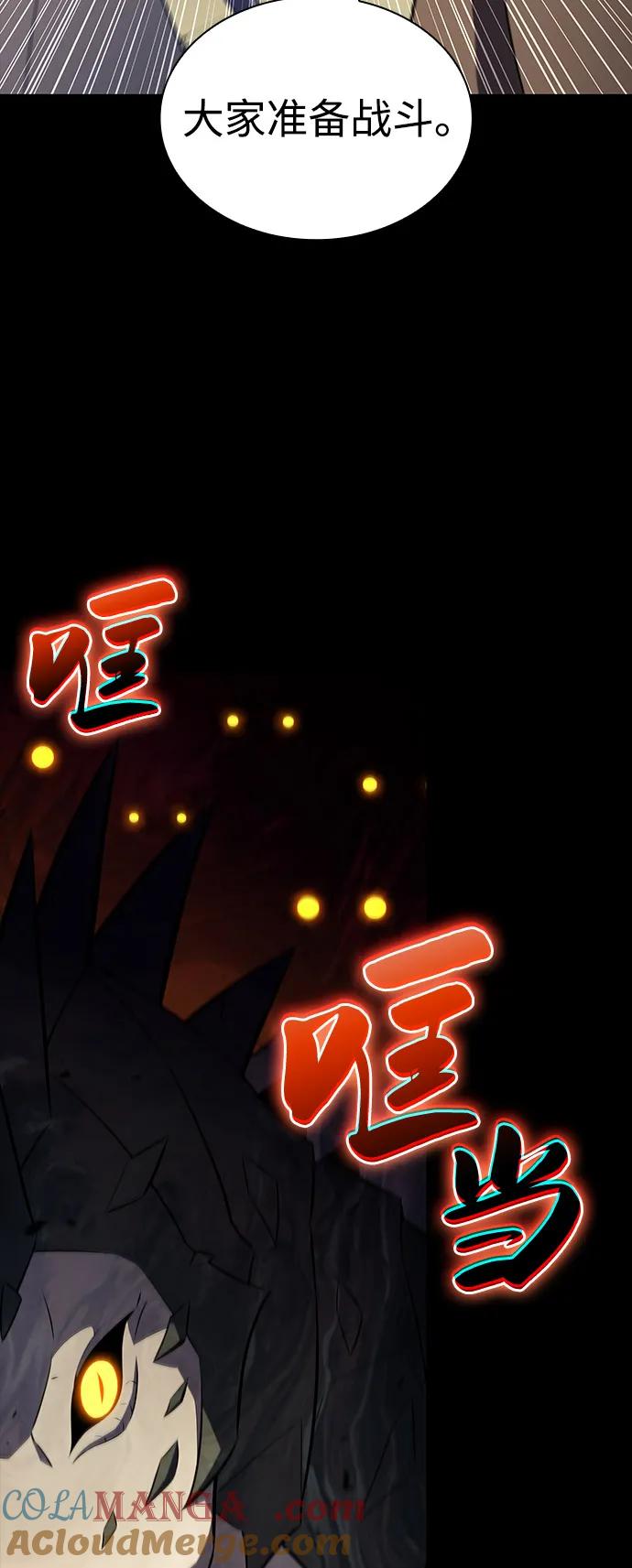 《公爵家的重生暗杀者》第71话 无名遗迹（3） 第4页