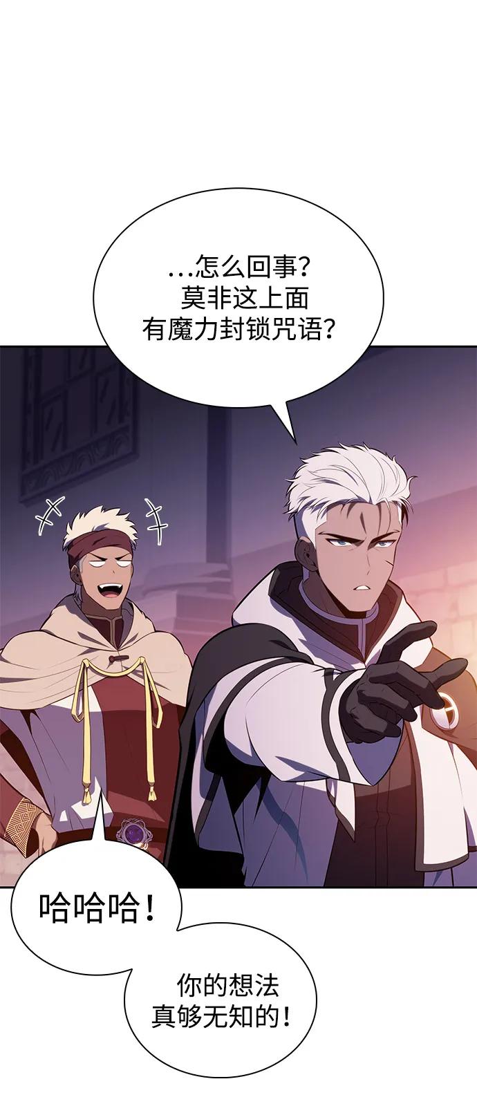 《公爵家的重生暗杀者》第71话 无名遗迹（3） 第38页