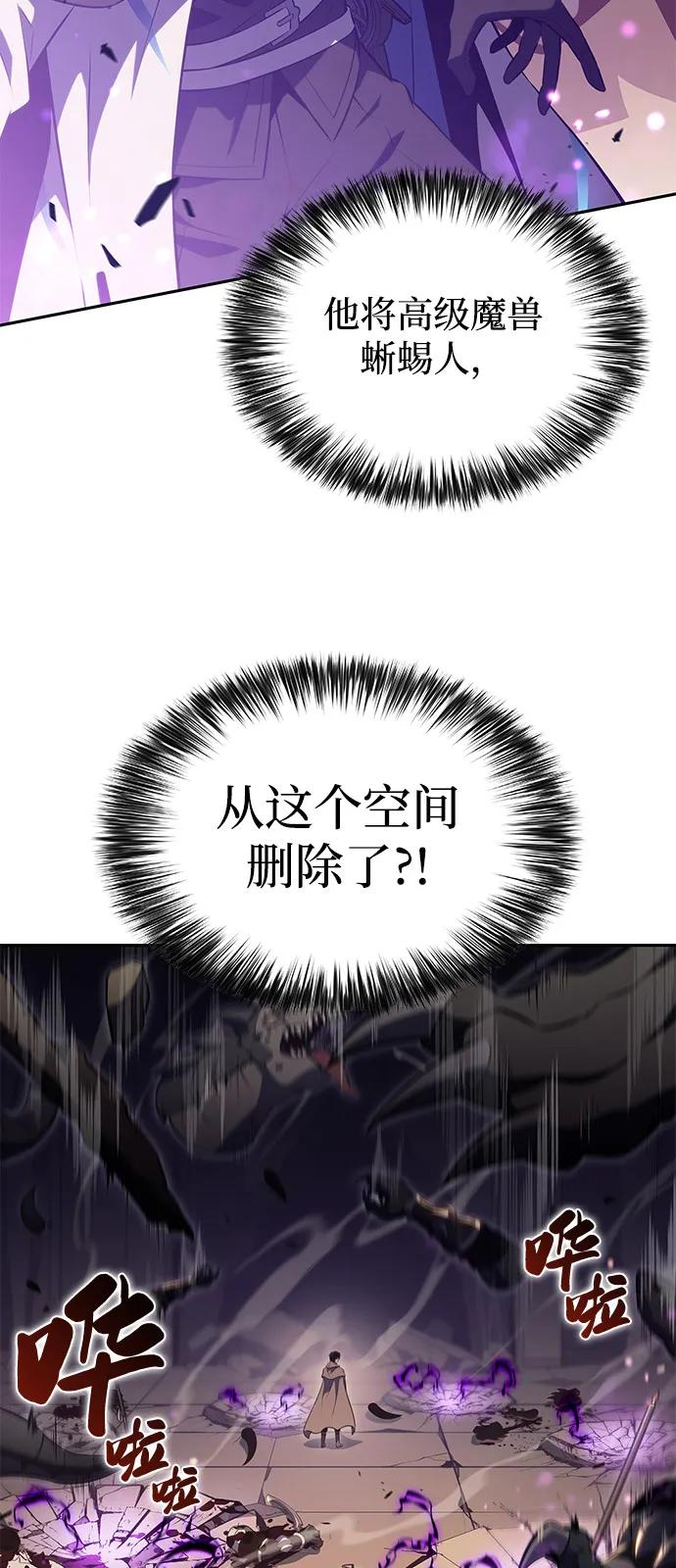 《公爵家的重生暗杀者》第71话 无名遗迹（3） 第21页