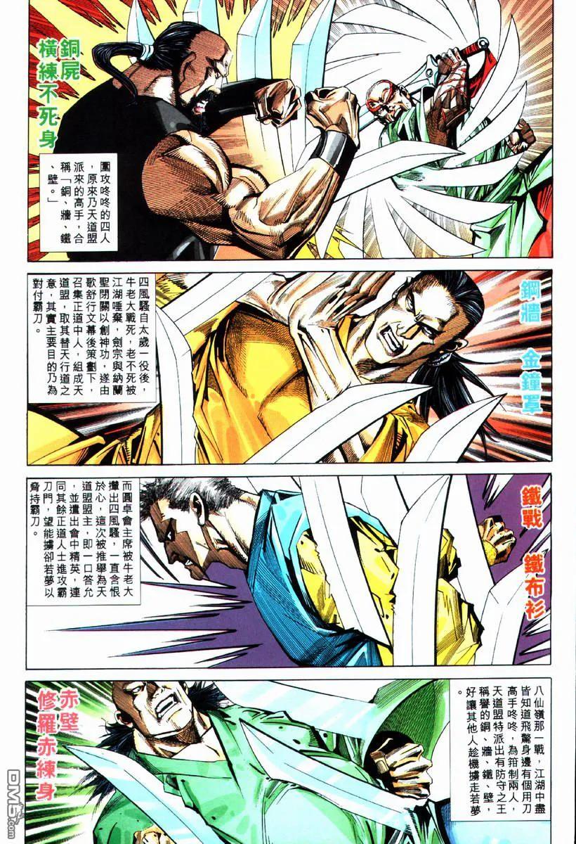 《霸刀》第73卷 第20页