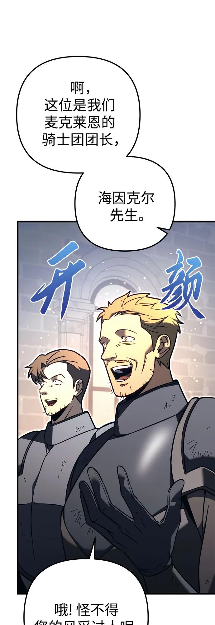 《灭门家族的重生者》第77话 第11页