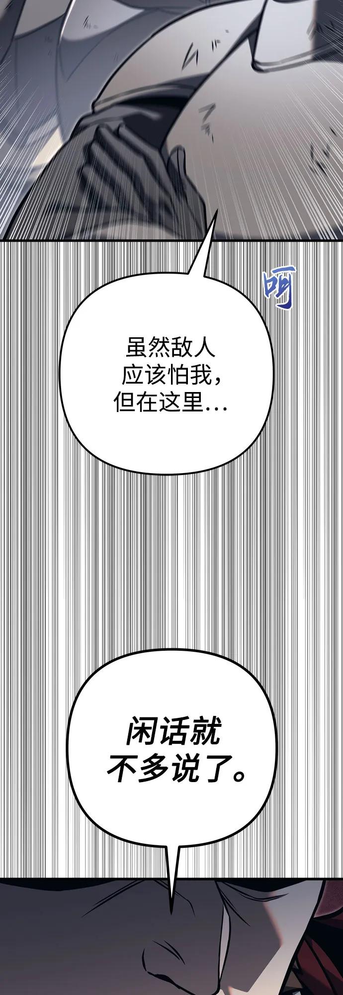 《灭门家族的重生者》第77话 第22页