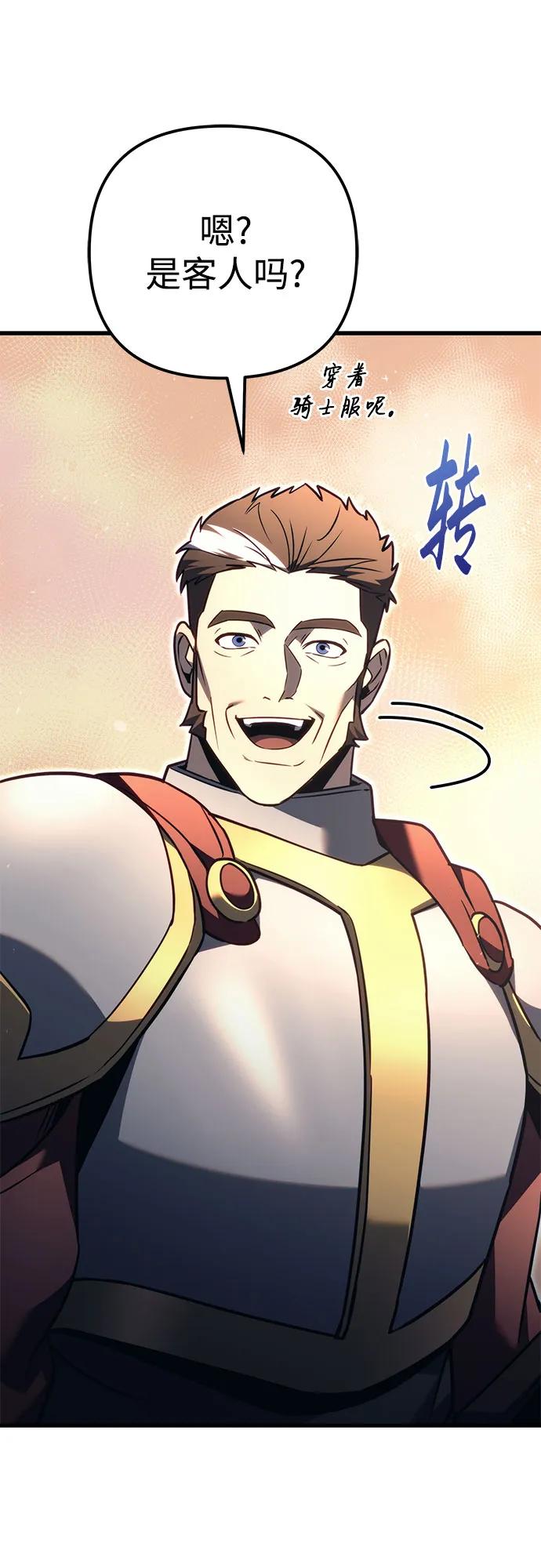 《灭门家族的重生者》第77话 第7页