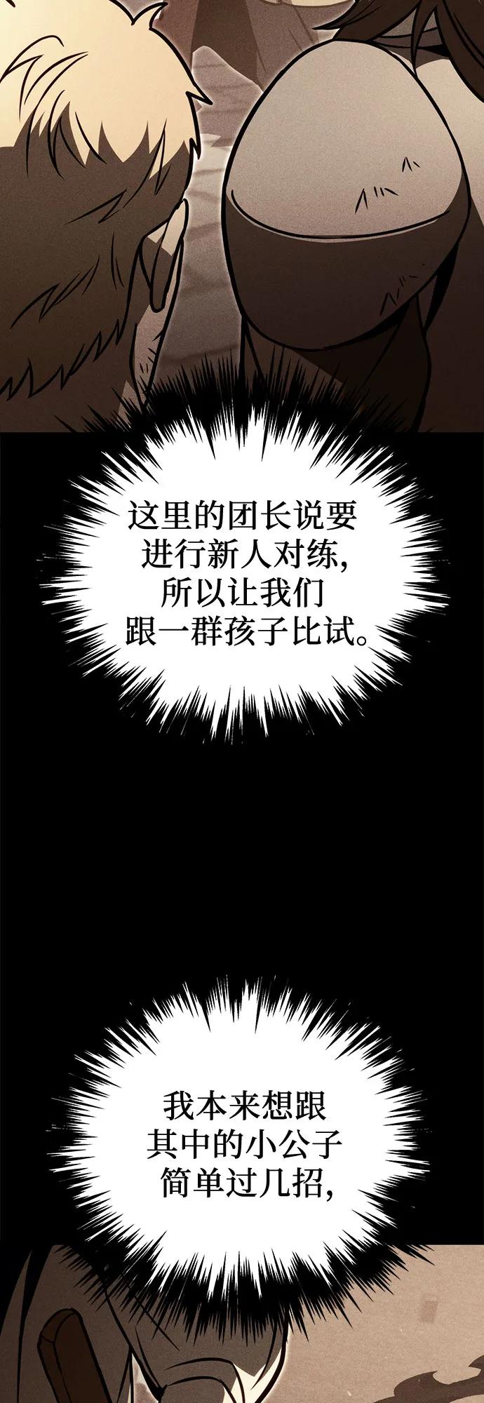 《灭门家族的重生者》第77话 第38页