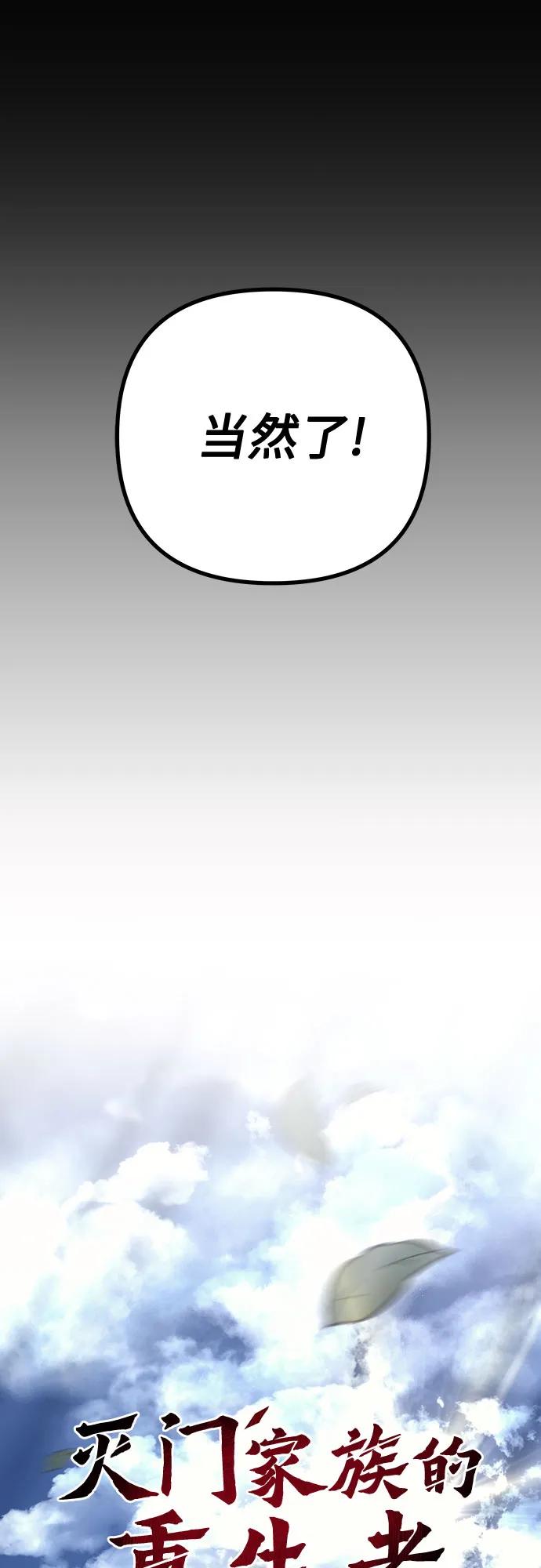 《灭门家族的重生者》第77话 第31页