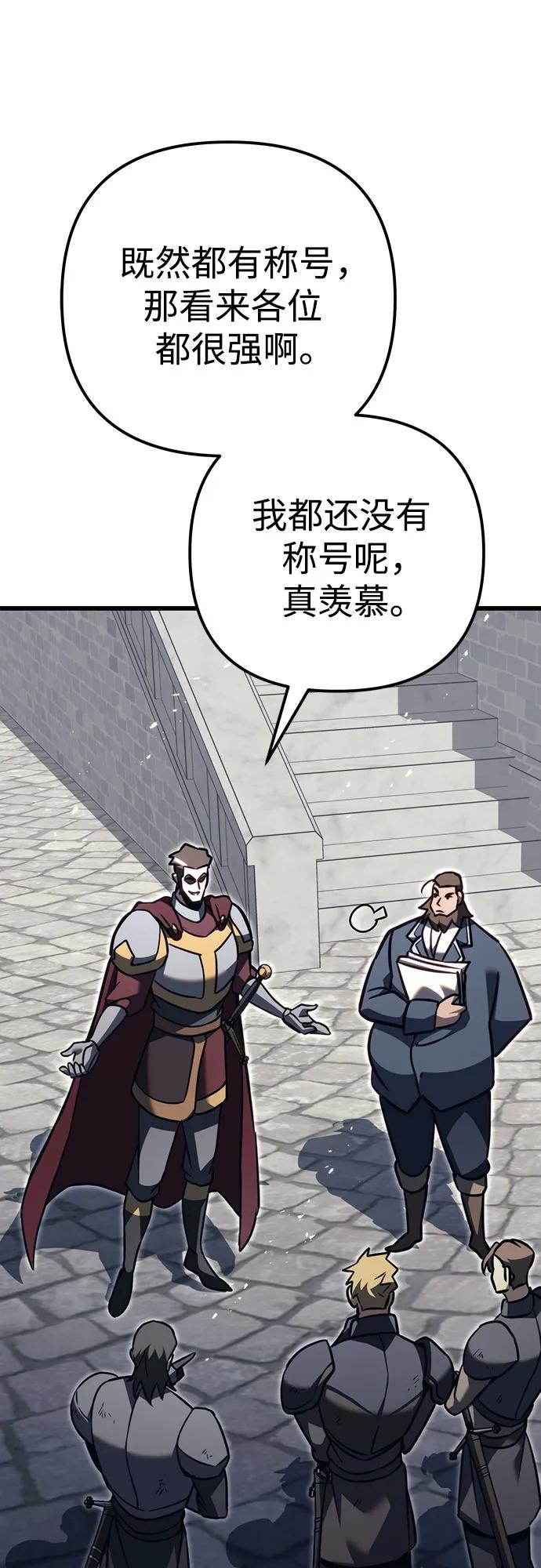 《灭门家族的重生者》第77话 第20页