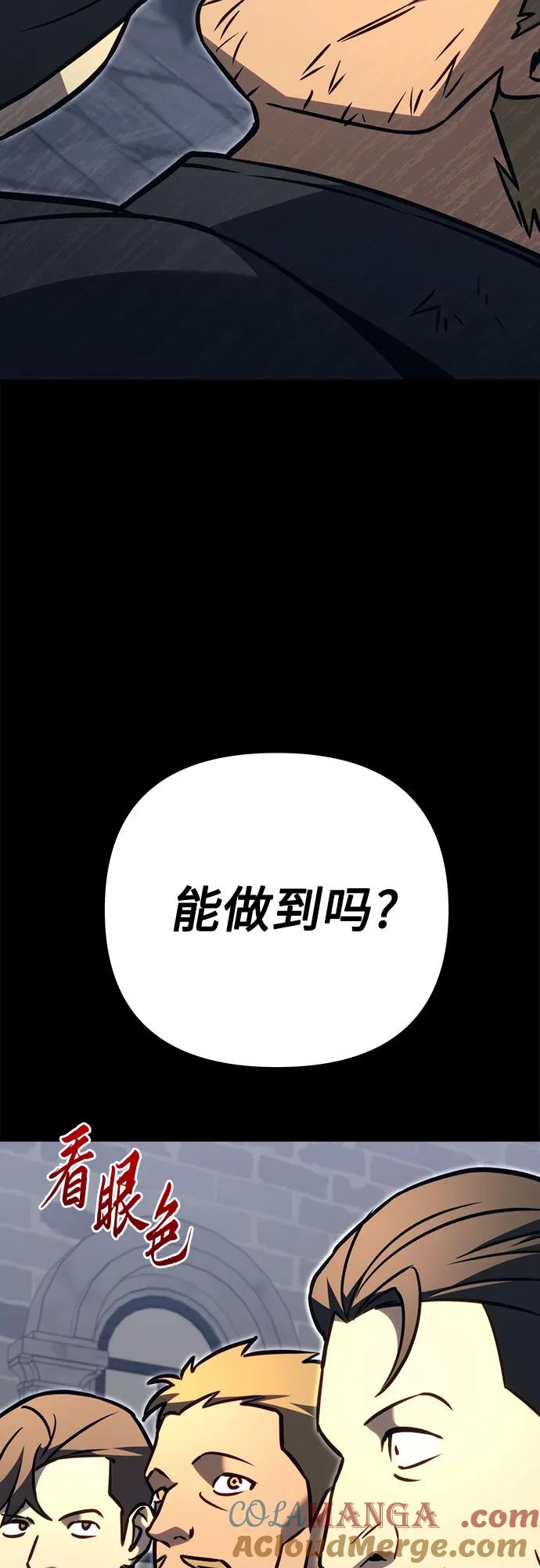 《灭门家族的重生者》第77话 第29页