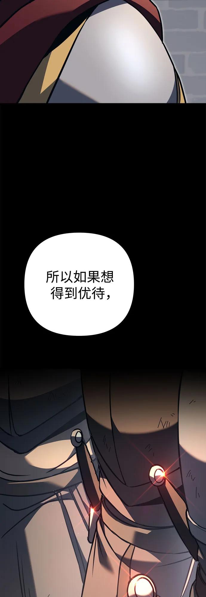 《灭门家族的重生者》第77话 第26页