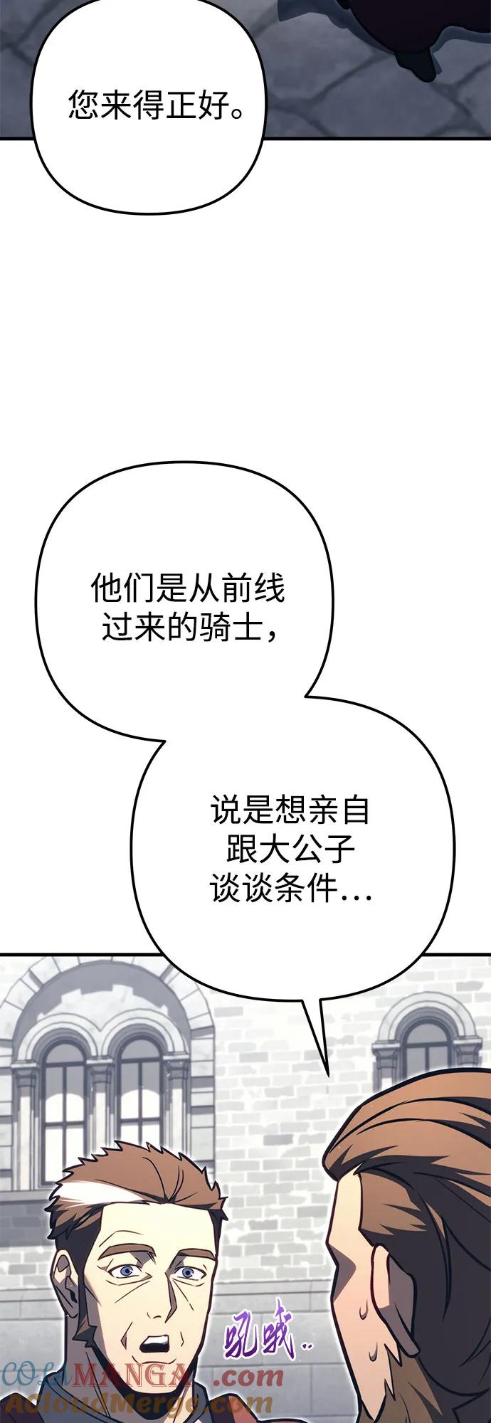 《灭门家族的重生者》第77话 第9页