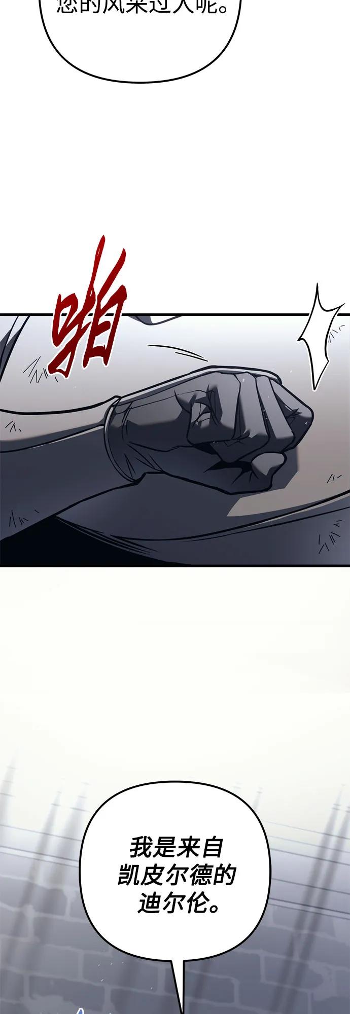 《灭门家族的重生者》第77话 第12页
