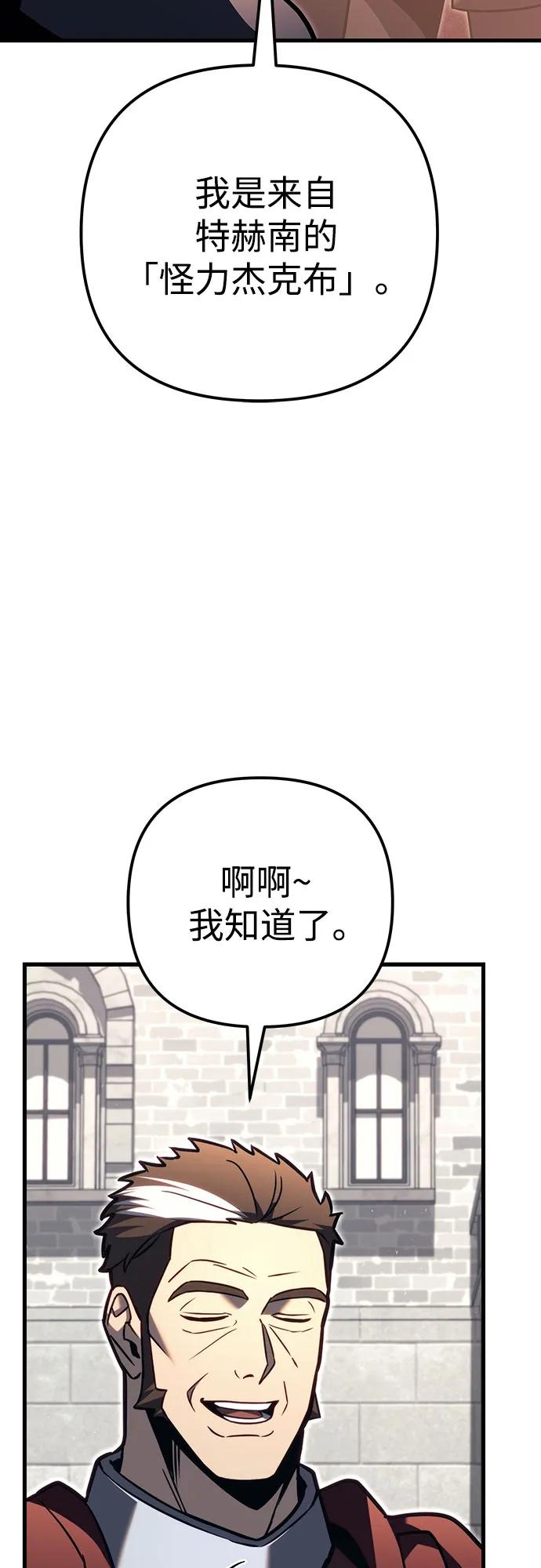 《灭门家族的重生者》第77话 第18页