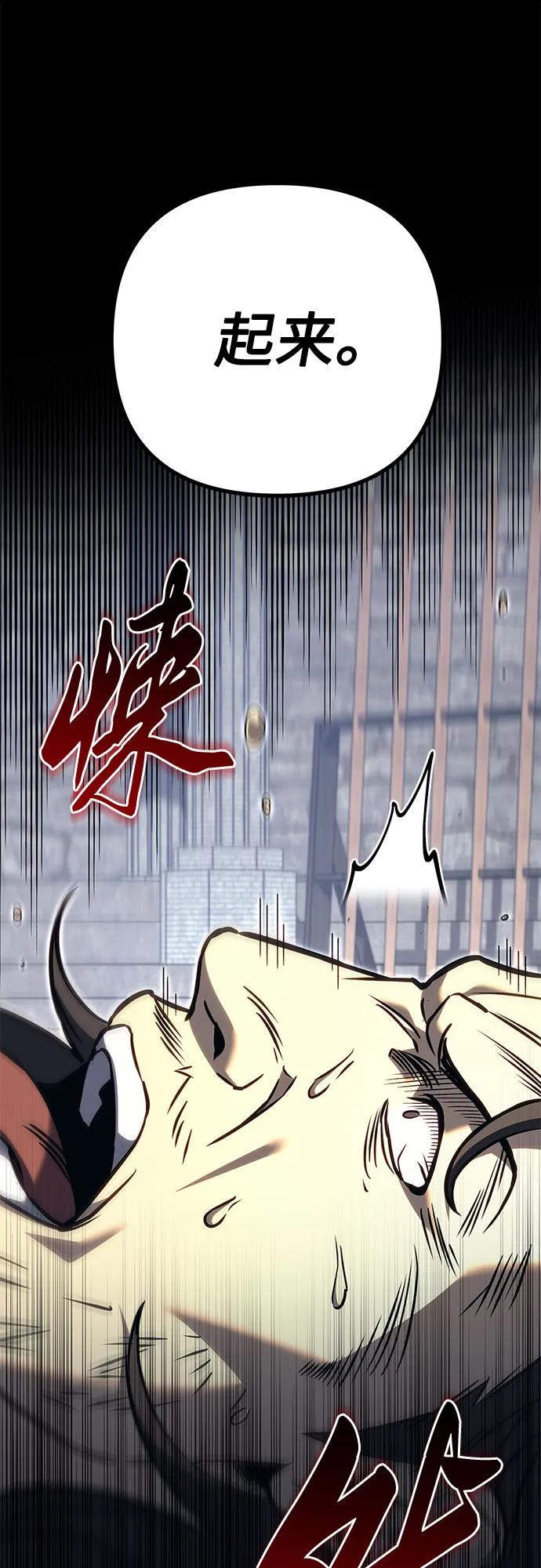 《灭门家族的重生者》第77话 第43页