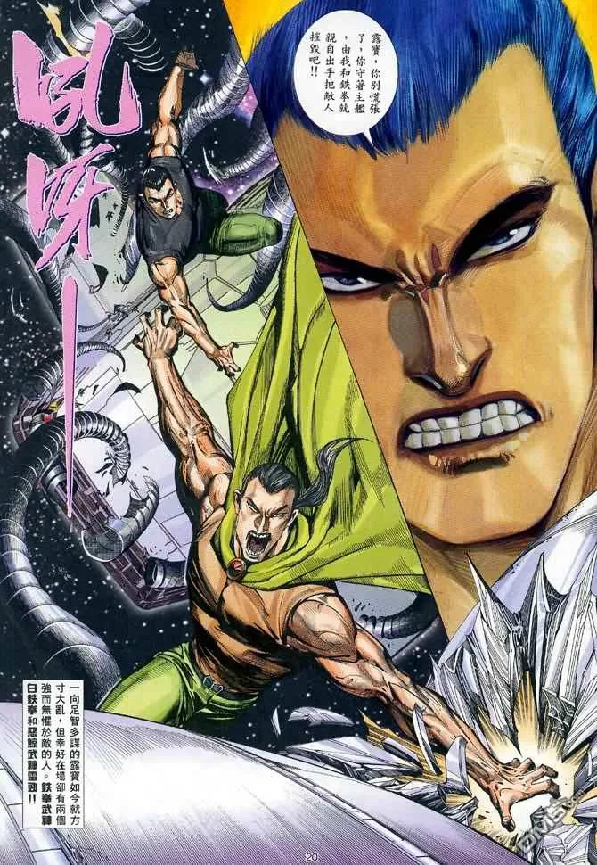 《武神》第86卷 第20页
