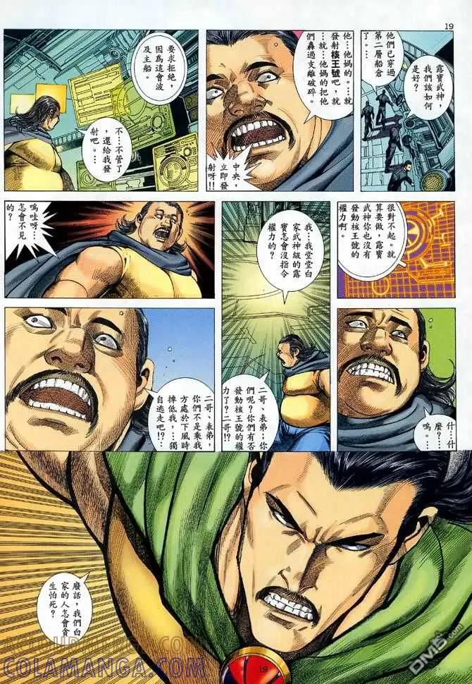 《武神》第86卷 第19页