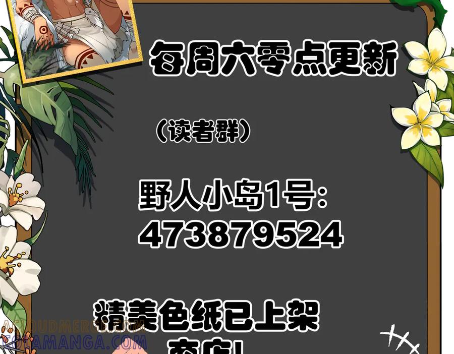 《野人驯养指南》第6话：坠机疑云 第161页