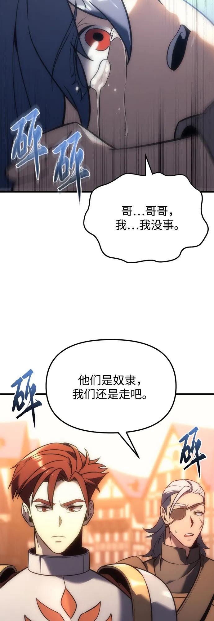 《灭门家族的重生者》第8话 第14页