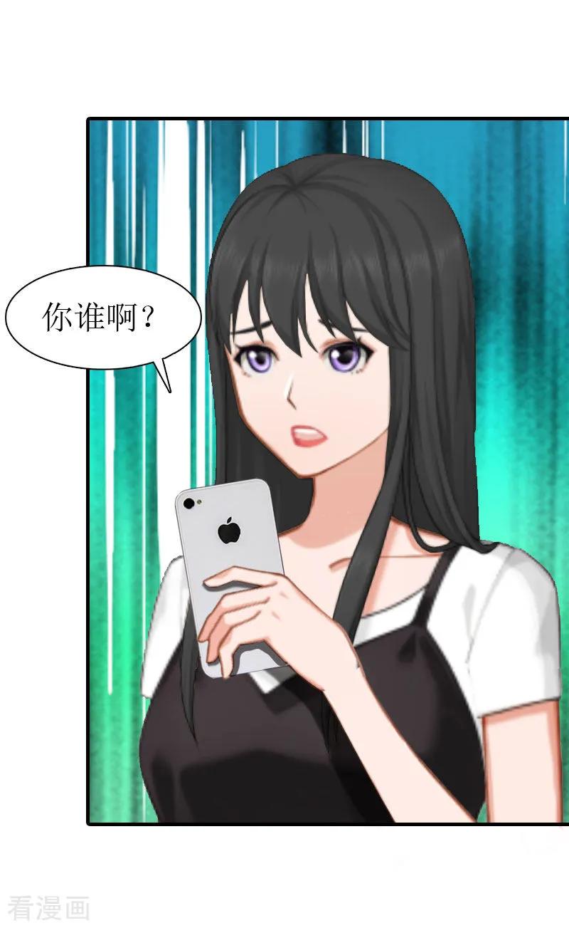 《傲娇冷男攻略记》第8话 偶遇陆琼！ 第24页