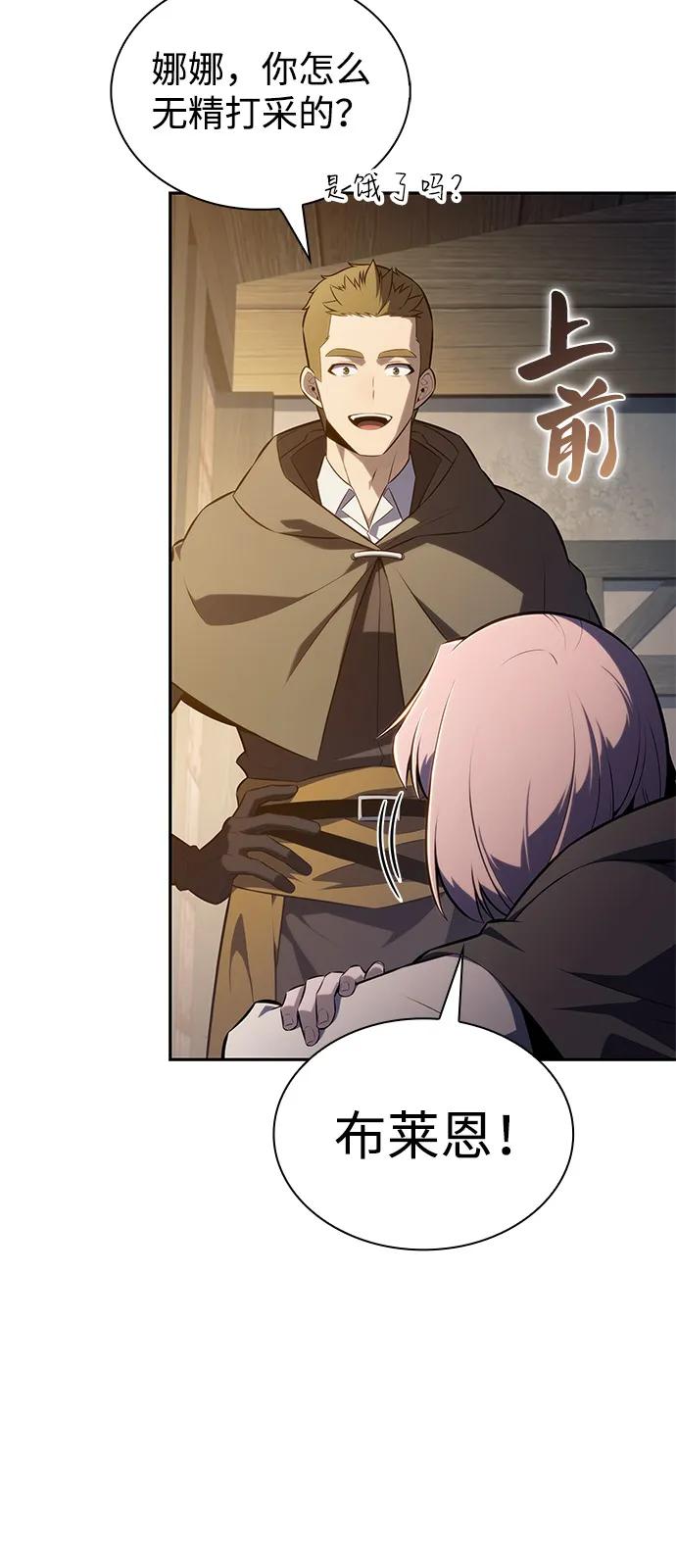 《公爵家的重生暗杀者》第82话 黑血一族（2） 第12页