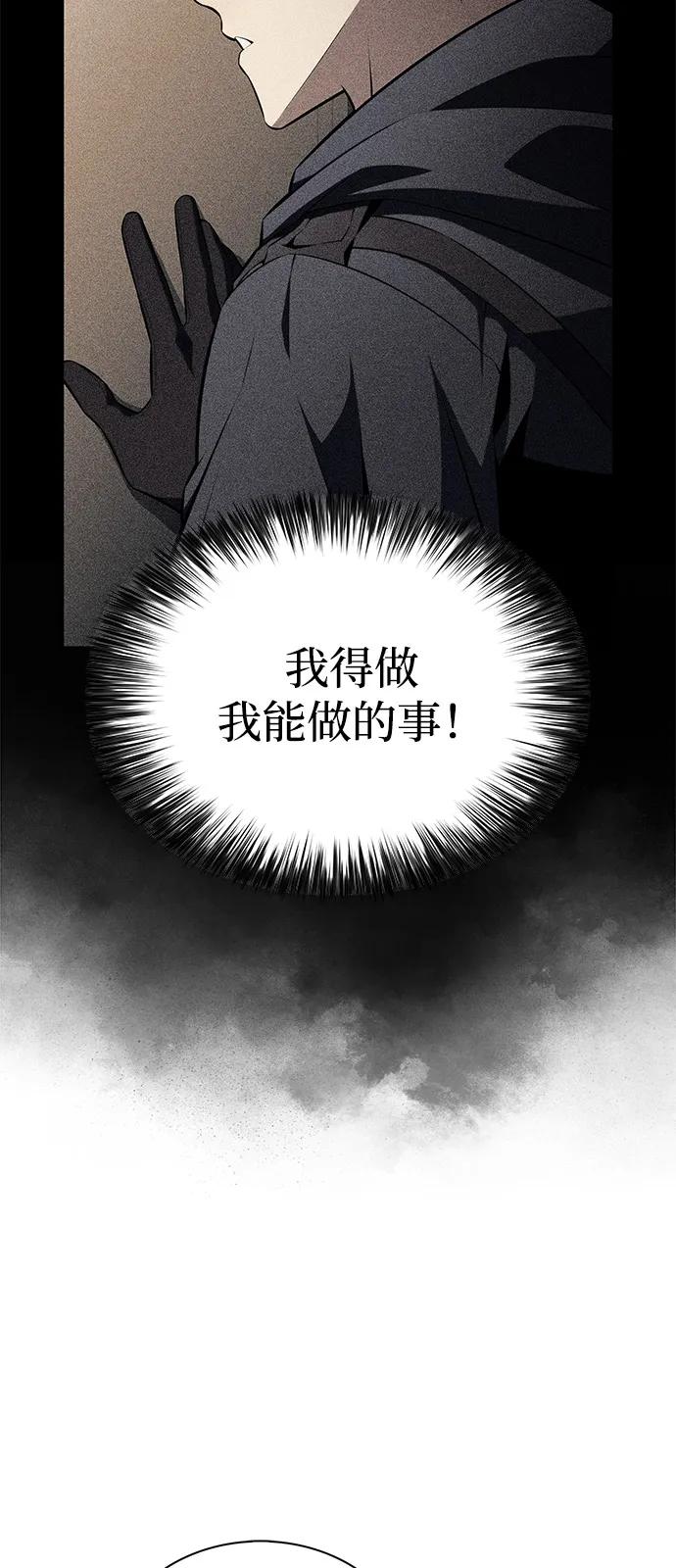 《公爵家的重生暗杀者》第82话 黑血一族（2） 第11页