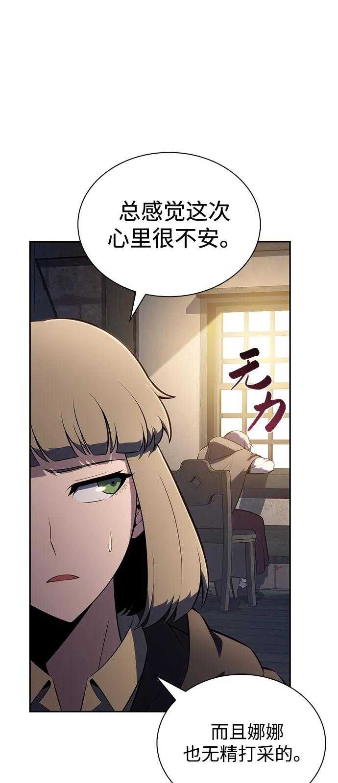 《公爵家的重生暗杀者》第82话 黑血一族（2） 第7页
