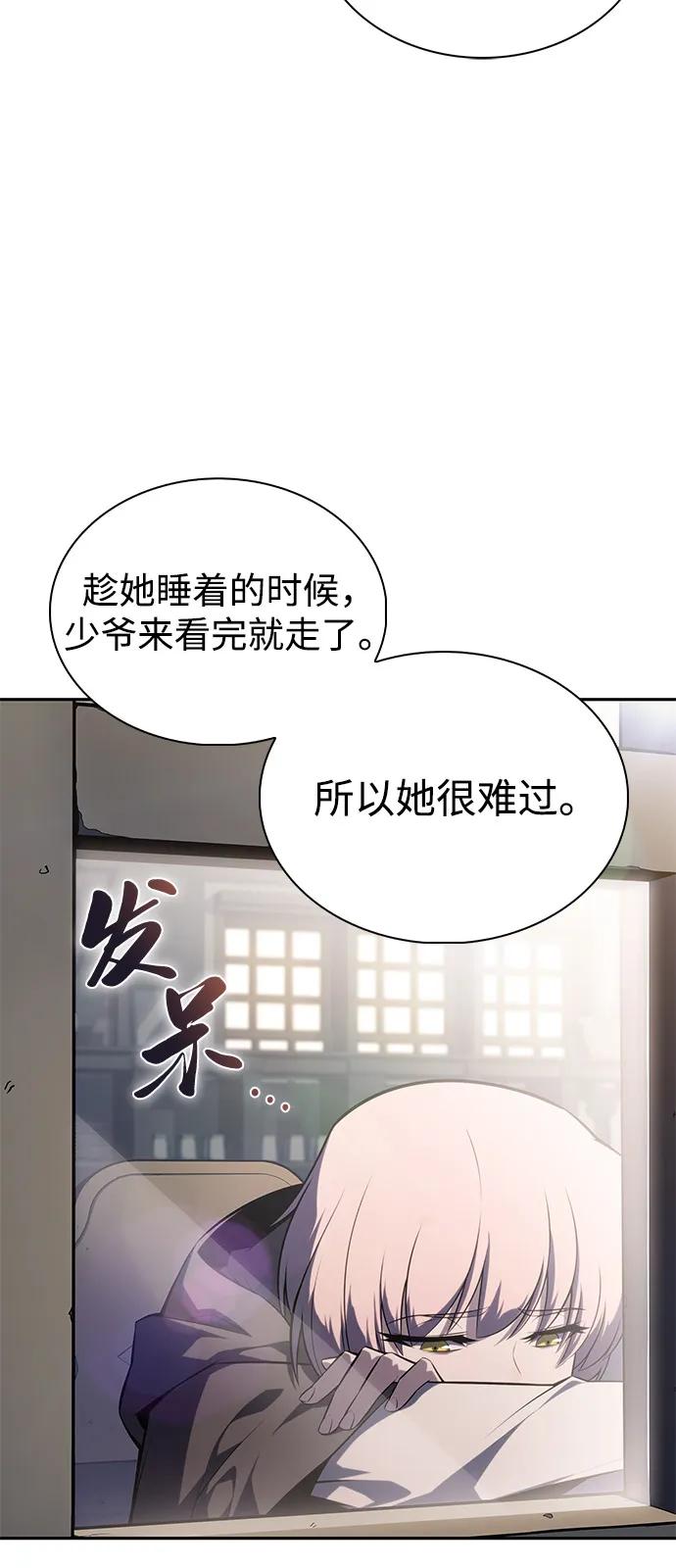 《公爵家的重生暗杀者》第82话 黑血一族（2） 第8页