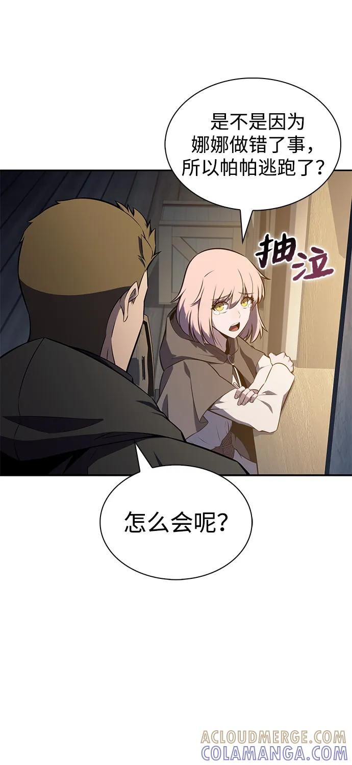 《公爵家的重生暗杀者》第82话 黑血一族（2） 第13页